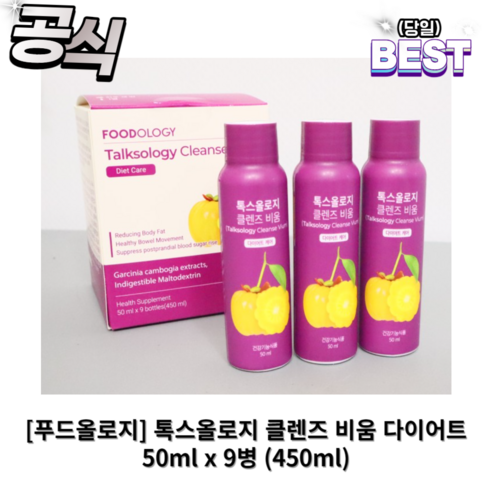 톡스올로지 클렌즈 비움 50ml x 9병 보라통 단기다이어트, 1개