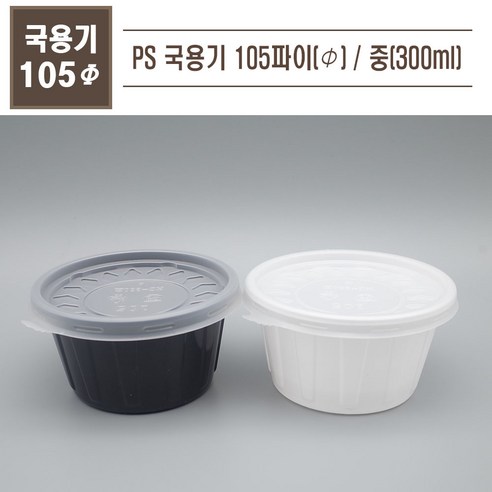 맘앤팩 PS국용기 105파이 소 100개 세트, 블랙