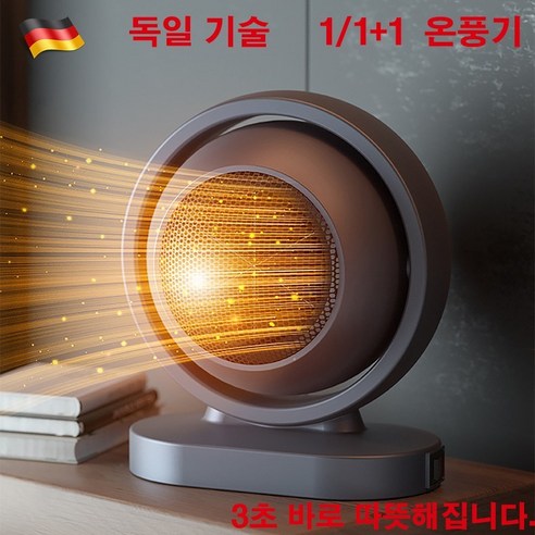 독일 1/1+1 스마트 온풍기 사무실 발난로 발히터 미니 가정용, 블랙+블랙