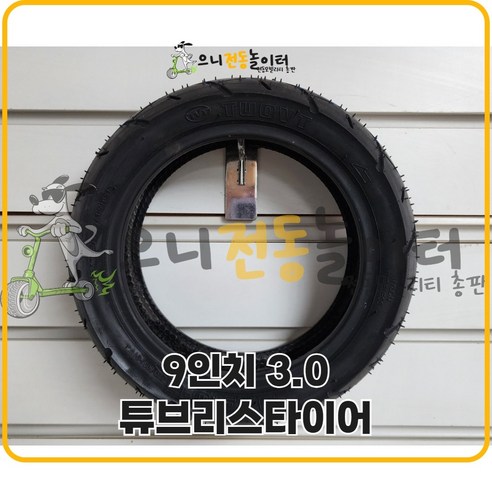 전동킥보드 타이어 교체, 이제 더 이상 고민하지 마세요! (위페드 93/스맥스9 맞춤 솔루션) 위패드93