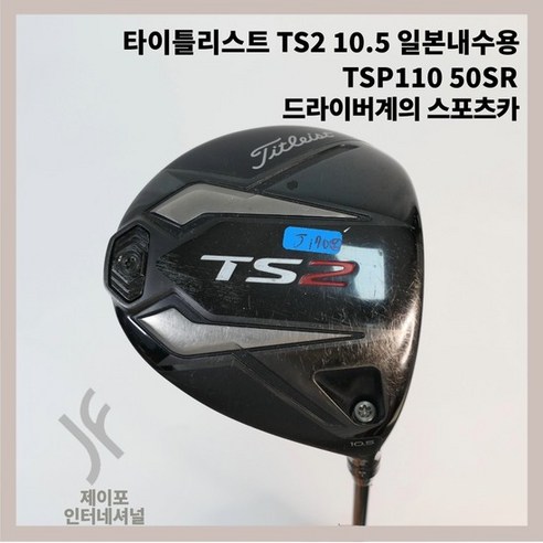 타이틀리스트드라이버