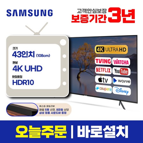 삼성 43인치 4K UHD 유튜브 넷플릭스 스마트TV 43TU7000, 2.서울경기 스탠드설치