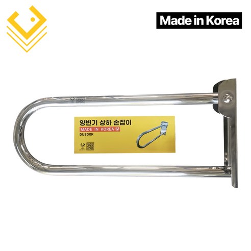 DU800K 장애인손잡이/양변기손잡이 국산, 국내산 스텐 상하 손잡이, 1개