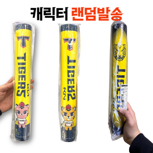 손 안의 작은 북, 기아 타이거즈 페이퍼 스틱스로 승리의 함성을!