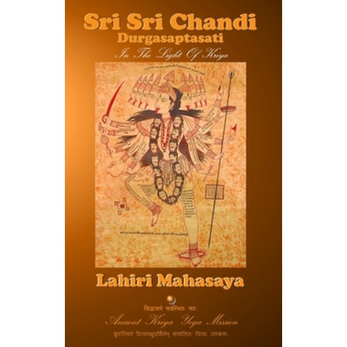 Sri Sri Chandi (Durgasaptasati): In the Light of Kriya Paperback, Independently Published, English, 9798710422083