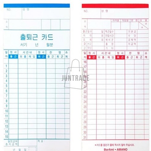 출퇴근 기록기 소모품 카드 100매 아마노 전용 회사용