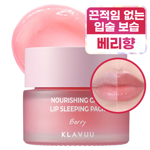 클라뷰 너리싱 케어 립 슬리핑 팩 20g, 베리 1개