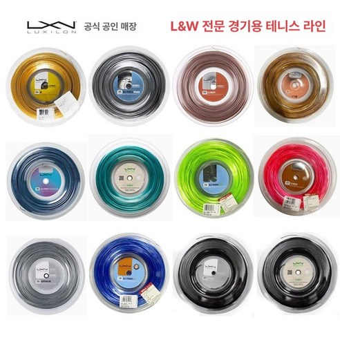 컨트롤, 파워, 스핀, 모든 것을 만족시키는 럭실론 알루 파워 스트링