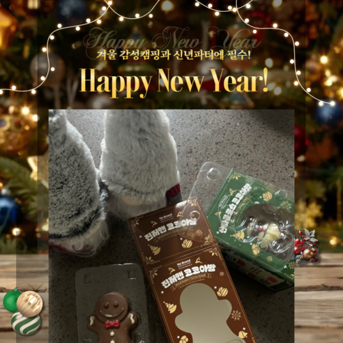 겨울을 따뜻하게 하는 코코아밤