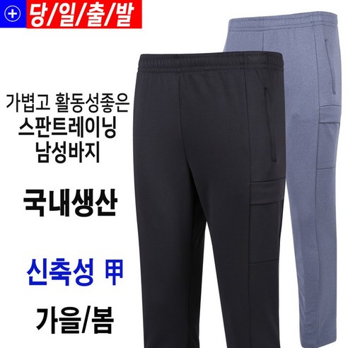 미루나무 국내생산 남성 봄 가을 스판 카고 트레이닝바지 남자 등산바지 작업복바지 츄리닝 팬츠