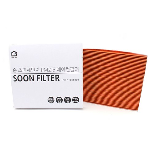기어가 순 활성탄 초미세먼지 스타리아 에어컨필터는 숯 알갱이가 적용되었으며, 스타리아 차량 시리즈에 적용 가능한 안전한 제품입니다.