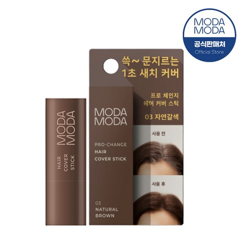 모다모다 프로체인지 헤어커버스틱, 자연갈색, 1개
