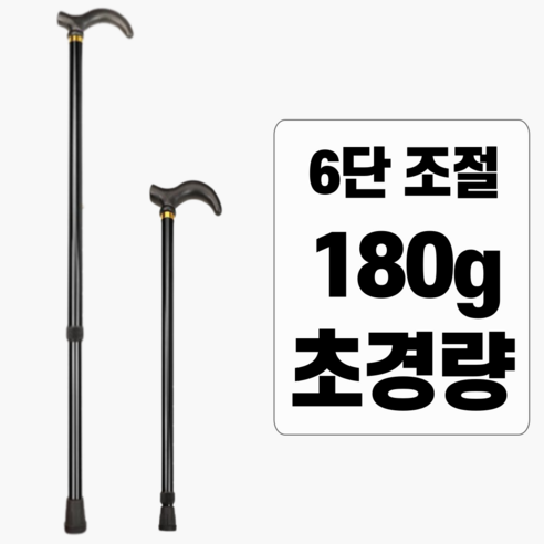WMWM 초경량 노인 노인용 어르신 지팡이, 1개, 블랙