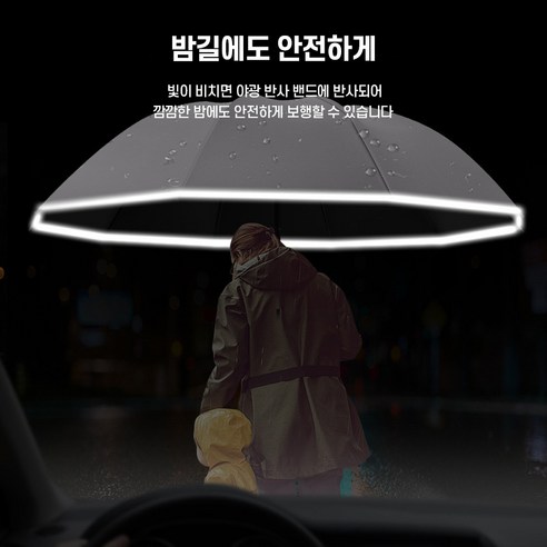 어둠 속 안전을 위한 야광 우산