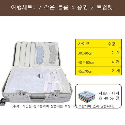 태력 진공 압축 봉투 걸이식 압축 봉투 크레인 봉투 비너스 세트 여행 옷 이불 수납 봉투, 2소권, 4중권, 2소호.
