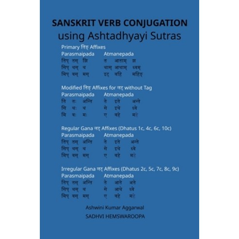 (영문도서) Sanskrit Verb conjugation using Ashtadhyayi Sutras Paperback, Devotees of Sri Sri Ravi Sh..., English, 9789392201950