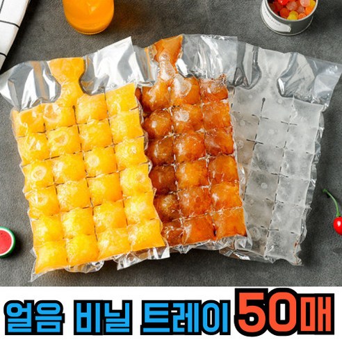 비닐얼음트레이 간편한 일회용 얼음 틀 봉지 팩, 50매