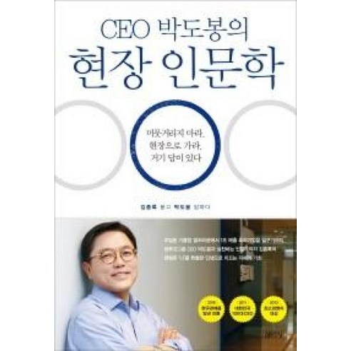 김영사 CEO 박도봉의 현장 인문학