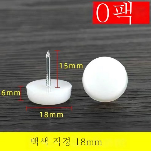 ZZJJC 두툼한 플라스틱 가구의 스파이크 나일론 스터드 미끄럼 방지 책걸상의 매트 소파 무음 실리콘 쿠션, 화이트18mm(50개입)