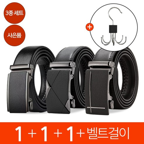 [UniqueFinds] 영국남자 1+1+1 남성 부드러운 프리미엄 클래식 캐주얼 자동벨트 3종