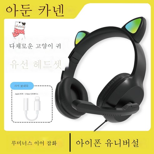 ZZJJC 게이밍 헤드셋 유선 헤드셋 음악 헤드셋, 블랙+라이트닝 애플 공용판