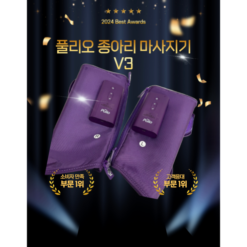 [본사정품] 풀리오 종아리 마사지기 V3 종아리 마사지기 풀리오 풀리오종아리마시자기 풀리오목어깨마사지기 종아리마사지기 풀리오종아리마사지기 풀리오종아리마사지기v2 풀리오v3 풀리오손