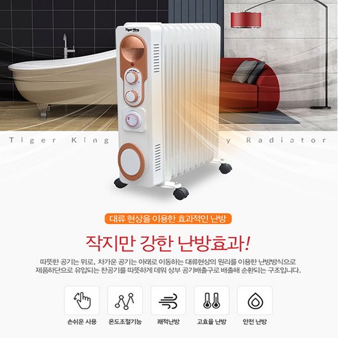 레이디안트 히팅으로 따뜻하게 지내자: 동일정밀 타이거킹 TKR-150T 라디에이터 전기 히터