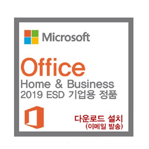 마이크로소프트 MS오피스2019 Home & Business 홈 앤 비지니스 ESD 한글 기업용 (MS공식 영구구독)