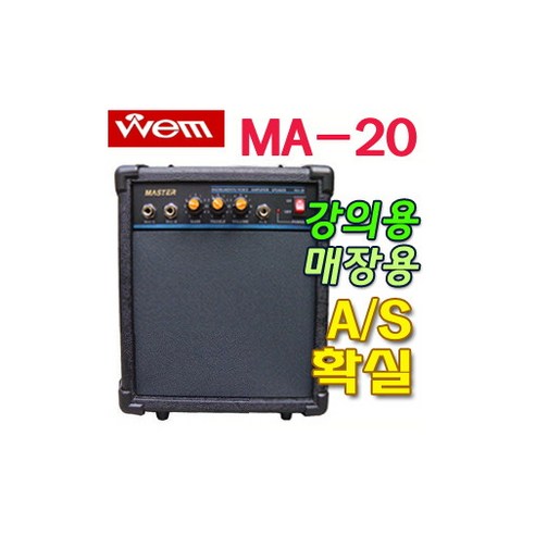 WEM MA20 30W 이동식 매장 행사 앰프 스피커