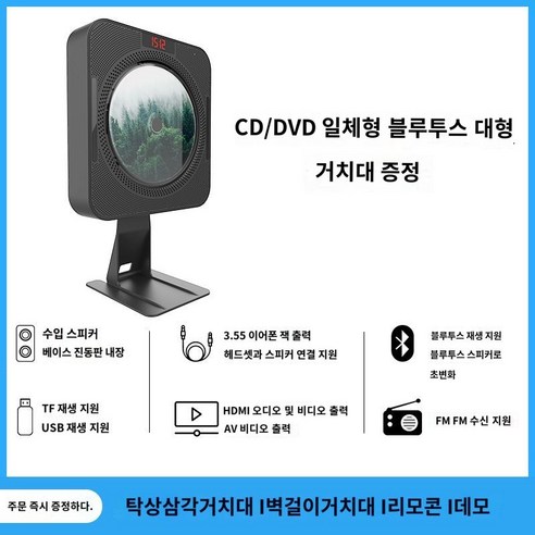 cd플레이어 블루투스 무선 씨디 CDP CD플레이어 턴테이블 휴대용 벽걸이, 3. 블랙 플러그인 삼각대 증정