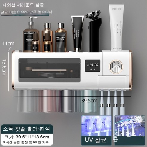 스마트칫솔소독기 전동살균벽걸이 양치컵 망홍 펀칭방지 양치컵 벽걸이 선반, 흰색