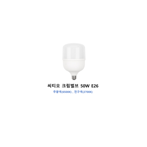 씨티오 LED 크림벌브 50W E26, 전구색, 1개