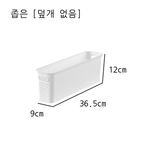 일본식 데스크톱 수납함 주방 찬장 잡동사니 정리 수납함 플라스틱 거실 간식 벨트 덮개 저장함, 좁은형【무덮개】