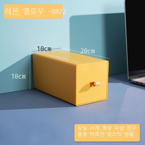 DIY 데스크톱 수납함 비닐 서랍식 기숙사 정리 수납 컬러 사무실 작은 서랍함, [8872●레몬 옐로우] - 20*10*10cm