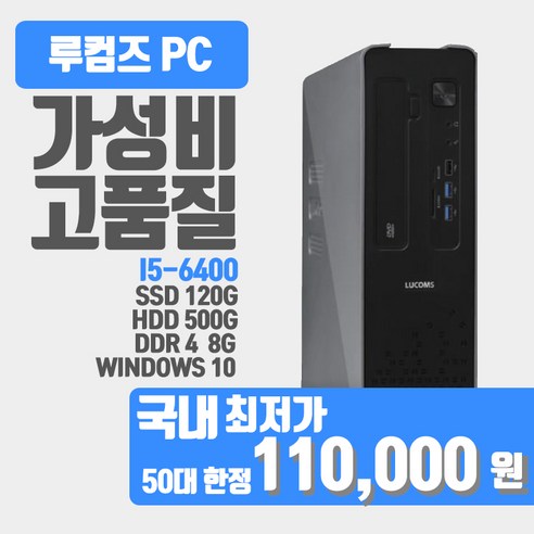 사무용 업무용 학원용 중고컴퓨터 i5 6세대 i5-6400 윈도우10/데스크탑 본체