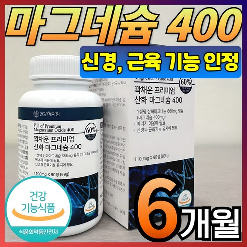 고함량 마그네슘 영양제의 모든 것 마그네슘비타