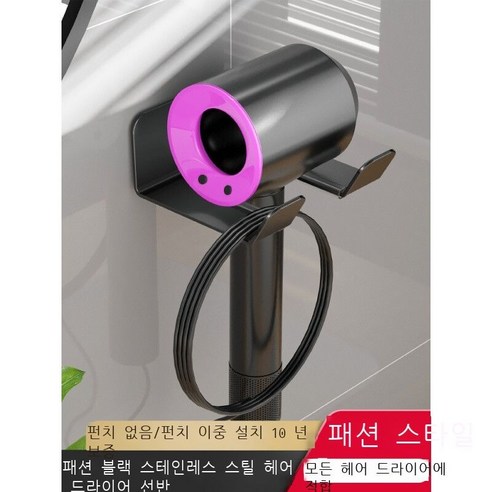 다이슨 드라이어 걸이 펀치 브래킷, 블랙 스타일의 스테인리스강 드라이어 프레임 플러그 갈