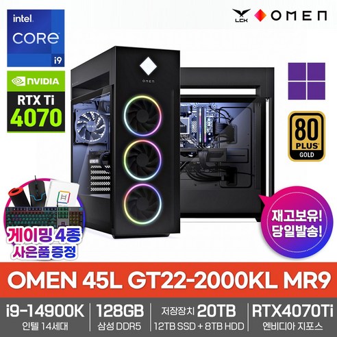 HP OMEN 45L GT22 14세대 인텔i9-14900K_RTX4070Ti_HyperX 32GB램_SSD1TB_FD 영상편집 게이밍 데스크탑PC, 45L GT22-2000KL MR9