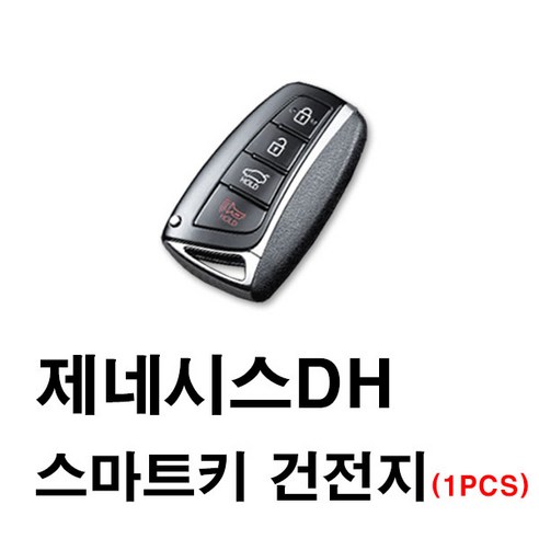 현대 제네시스 제네시스DH 스마트키 건전지 배터리 밧데리 수은 전지 동전 열쇠 키 자동차 차량용 3V - 배터리 | 쿠팡