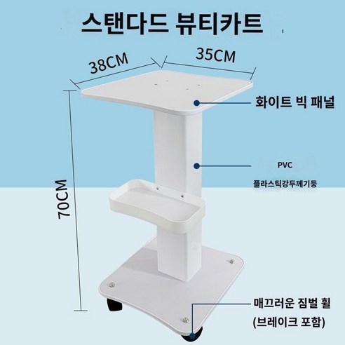 이동식 트레이 카트 웨건 선반 미용실 병원 피부샵, 1