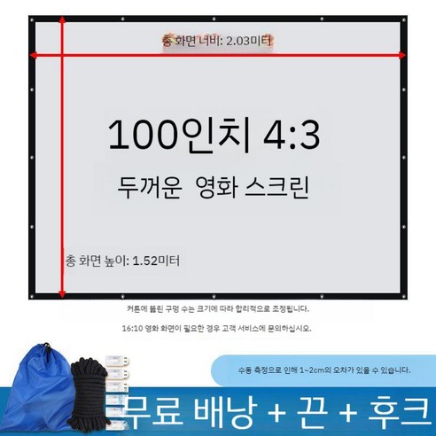 대형스크린 빔프로젝터로 즐기는 야외 영화, 100인치 탄성 영화 스크린 200인치
