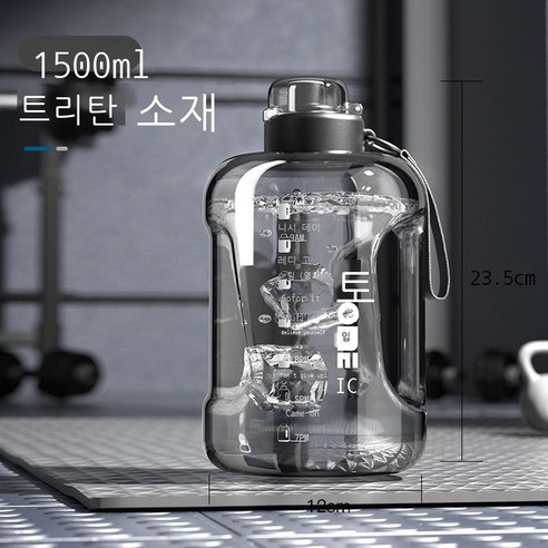 대용량 물컵 남성 스포츠, tritan 소재 - 1500ml 블랙, 용량