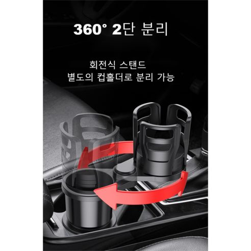 넘버쓰리 차량용컵홀더 2단컵홀더 4단홀더, 블랙, 1개