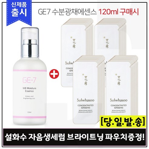 GE-7 수분광채에센스(120ml) 구매 / 윤조에센스 퍼펙팅 샘플 4ml X 30개 _총 120ml, 1개, 120ml