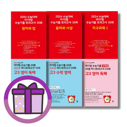 마더텅 수능기출 모의고사 생활과윤리 한국지리 세계지리 사회문화 사회탐구 (2023) (마스크선물), 물리2(빨강)