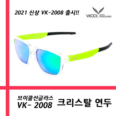 브이쿨 편광렌즈 선글라스 VK2008_크리스탈 연두 + 도수클립