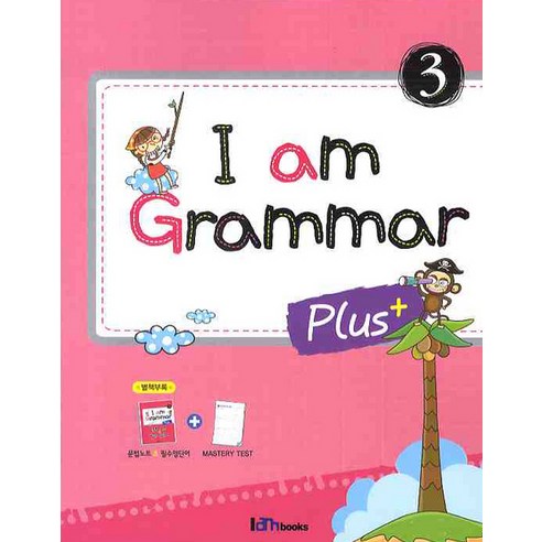 I am Grammar Plus 3, 아이엠북스