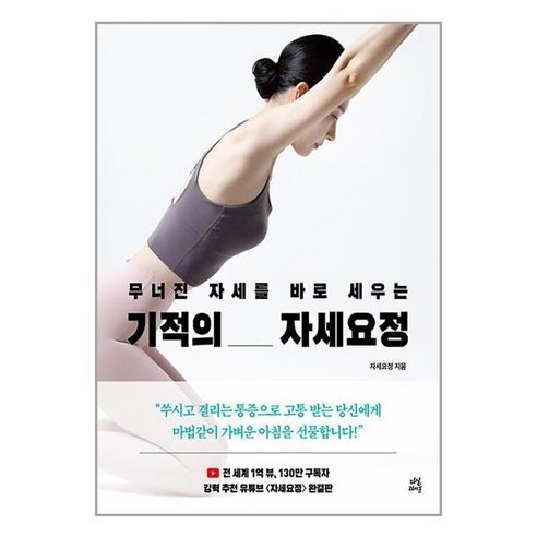 사은품증정)기적의 자세요정 (다산라이프)