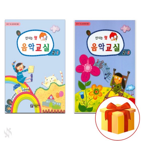 신나는 쌤 음악 교실 2학년 (1학기+2학기) Piano textbook 음악 이론 교재