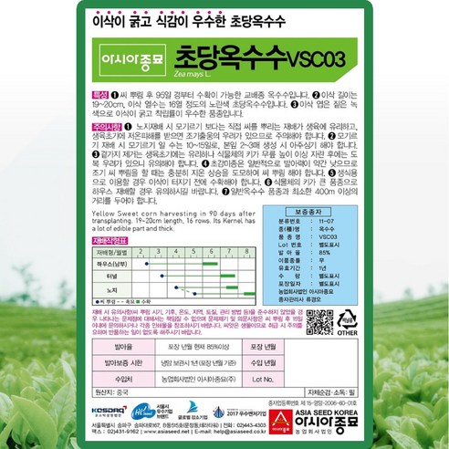 아시아종묘의 초당 옥수수 VSC 03은 맛있고 품질 좋은 옥수수를 수확하기 위한 최적의 선택입니다.